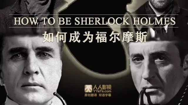 如何成为多面神探福尔摩斯海报剧照