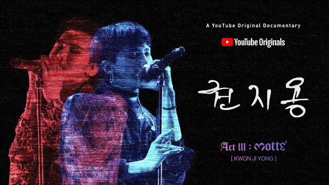 权志龙海报剧照