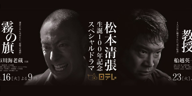 雾之旗SP松本清张海报剧照