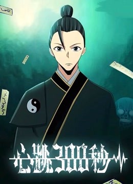 漫动画·心跳300秒第2季海报剧照