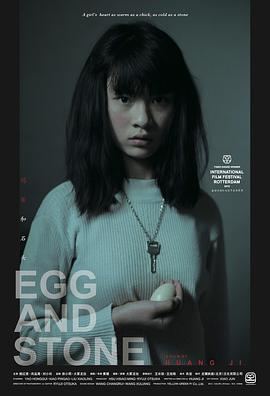 鸡蛋和石头海报剧照