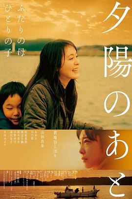 日落之后海报剧照