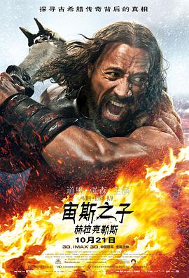 大力神色雷斯之战海报剧照