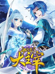 斗破苍穹之大主宰第二季海报剧照