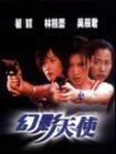 幻影天使海报剧照