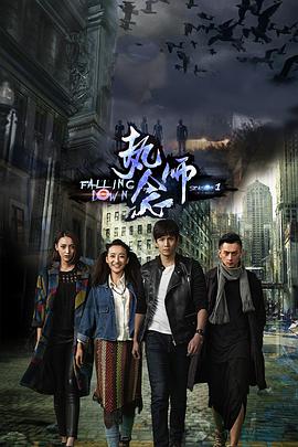 执念师电影版海报剧照