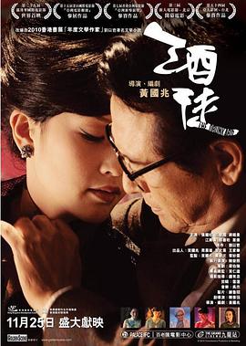 酒徒2011海报剧照