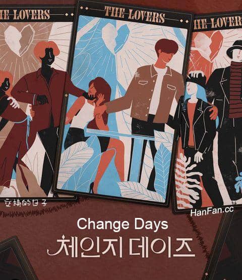 ChangeDays海报剧照