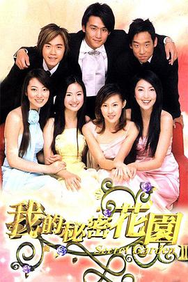 我的秘密花园2SecretGarden2海报剧照