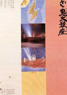 鬼太鼓座海报剧照