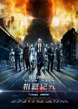 机器纪元2014海报剧照