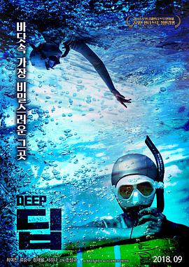 深2018海报剧照