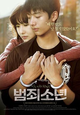 犯罪少年2012海报剧照
