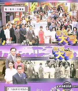 影城大亨国语海报剧照