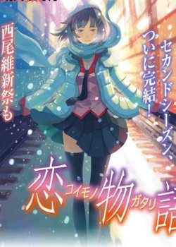 恋物语海报剧照