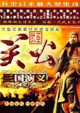 武圣关公海报剧照