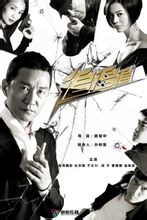 追追追海报剧照