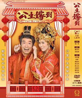 公主嫁到国语海报剧照