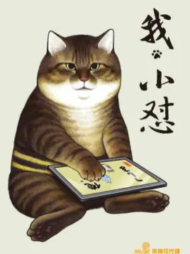 我，小怼海报剧照