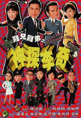 难兄难弟2国语海报剧照