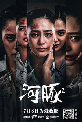 河豚海报剧照