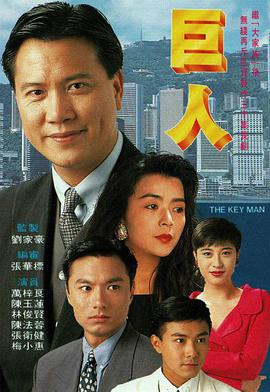 巨人国语海报剧照
