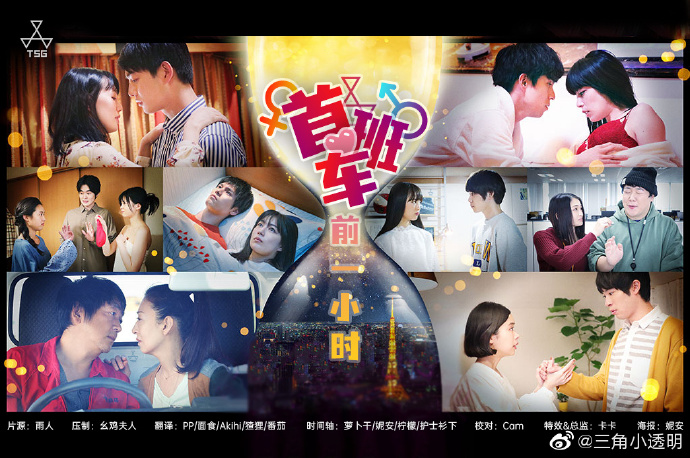 首班车前一小时海报剧照