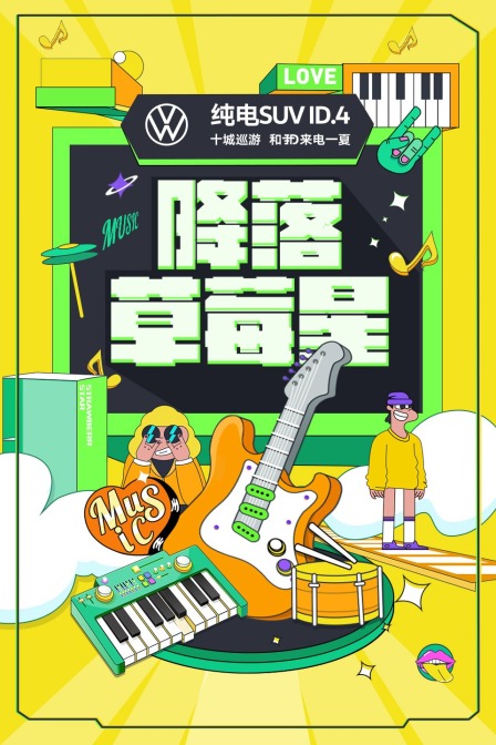 降落草莓星海报剧照