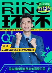 环环环环环海报剧照
