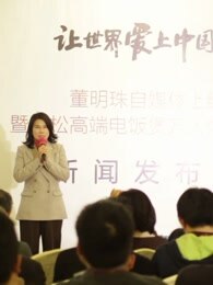 董明珠自媒体上线发布会海报剧照