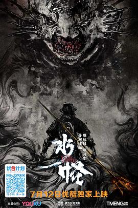 水怪海报剧照