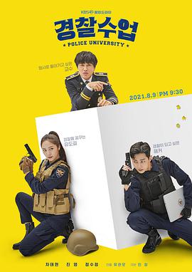 警察学院海报剧照