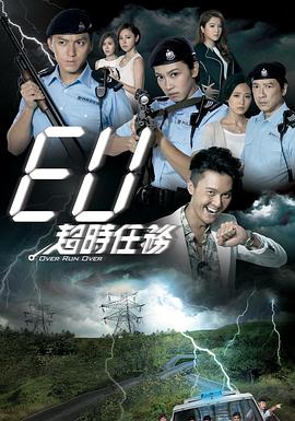 EU超时任务国语海报剧照
