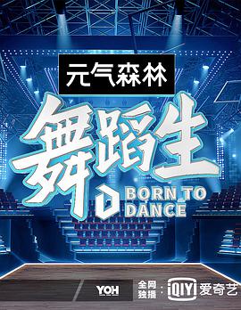 舞蹈生海报剧照