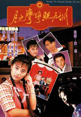 月儿弯弯照九州国语海报剧照