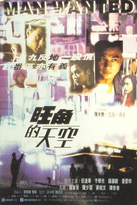 旺角的天空海报剧照