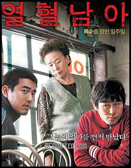 热血男儿海报剧照