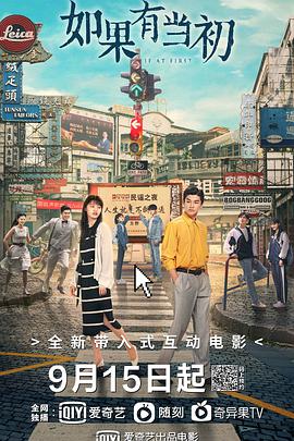 如果有当初海报剧照