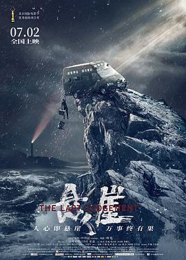 悬崖2021海报剧照