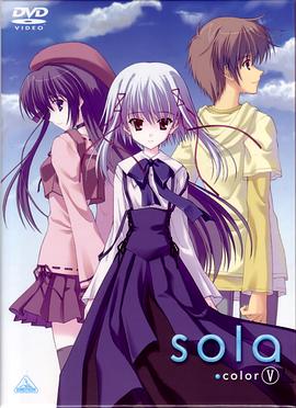 sola日语版海报剧照
