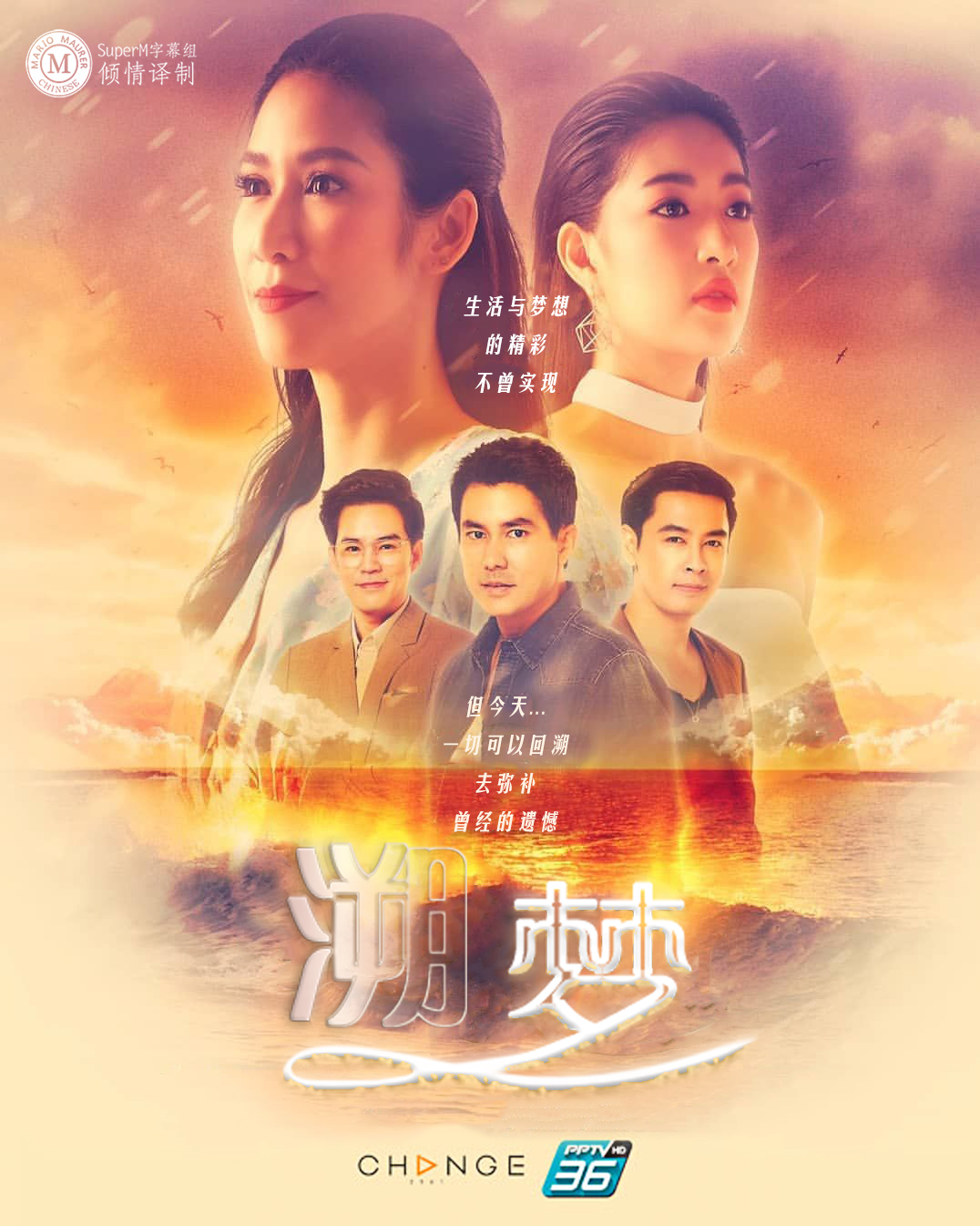 溯梦海报剧照