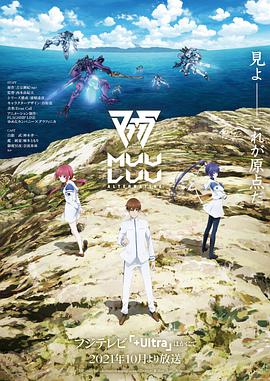 Muv-LuvAlternative海报剧照