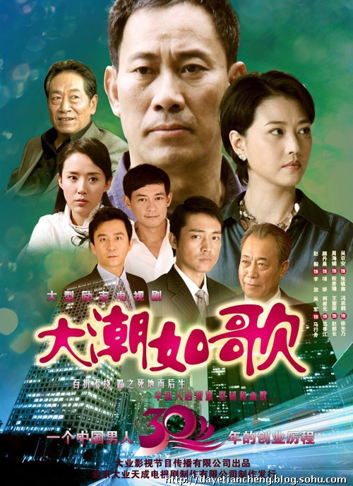 大潮如歌海报剧照