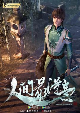 一首小夜曲海报剧照