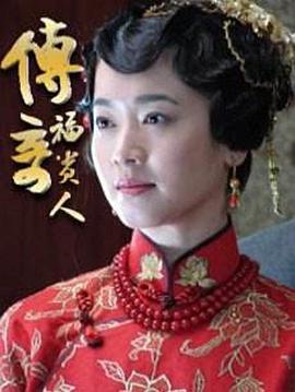 历史的背后海报剧照