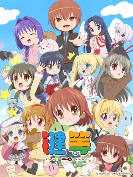键等学园海报剧照