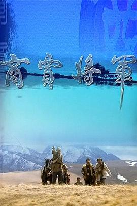 关东马帮海报剧照