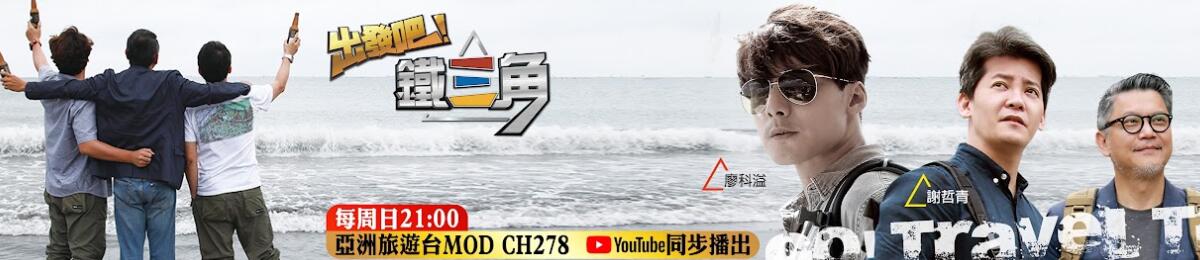 出发吧铁三角海报剧照