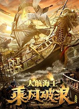 乘风破浪2021海报剧照