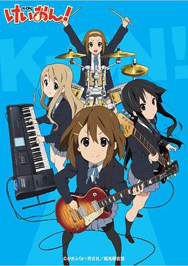 轻音少女第一季海报剧照